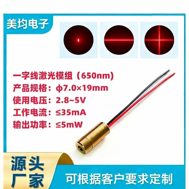 Wumart laser module red light module semiconductor laser laser head infrared positioner linear module