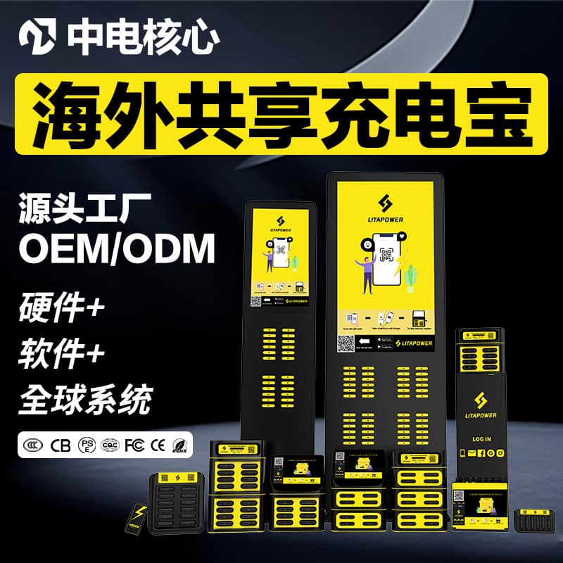 POS Machine Shared Power Bank OEM QR Code Scanning System Rental Equipment Factory Commercial Vertical Power Bank Cabinet OEM