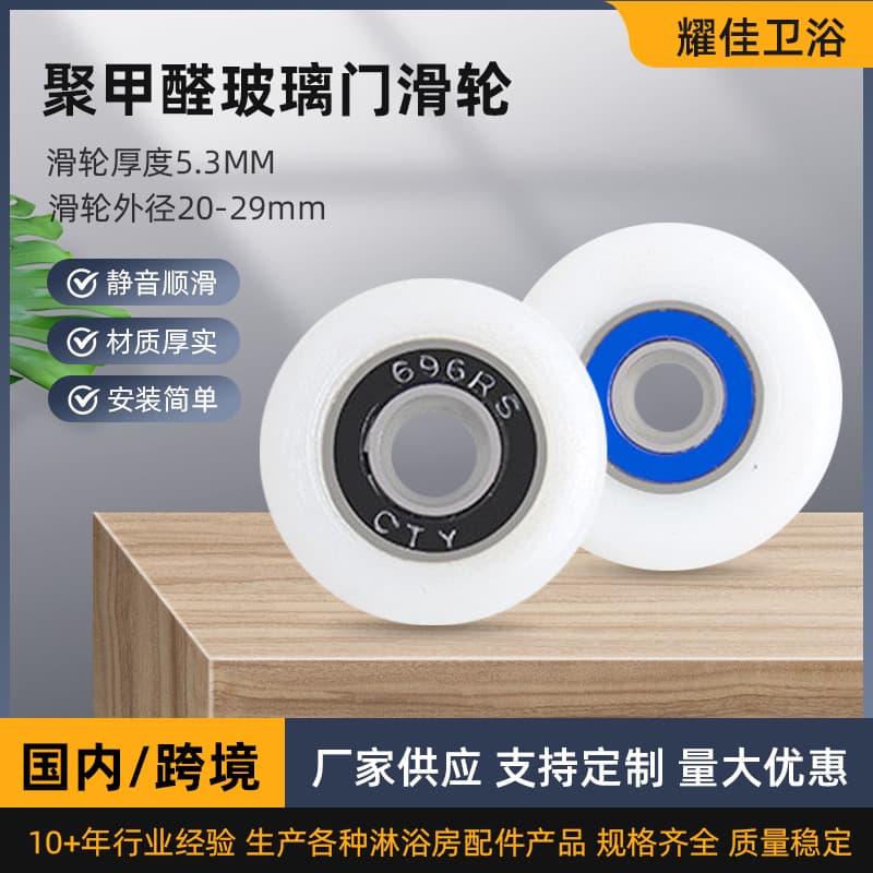 Factory Wholesale Polyoxymethylene Glass Door Shower Room Pulley, Arc 696 Injection Molded Wheel Glass Sliding Door POM Wheel
