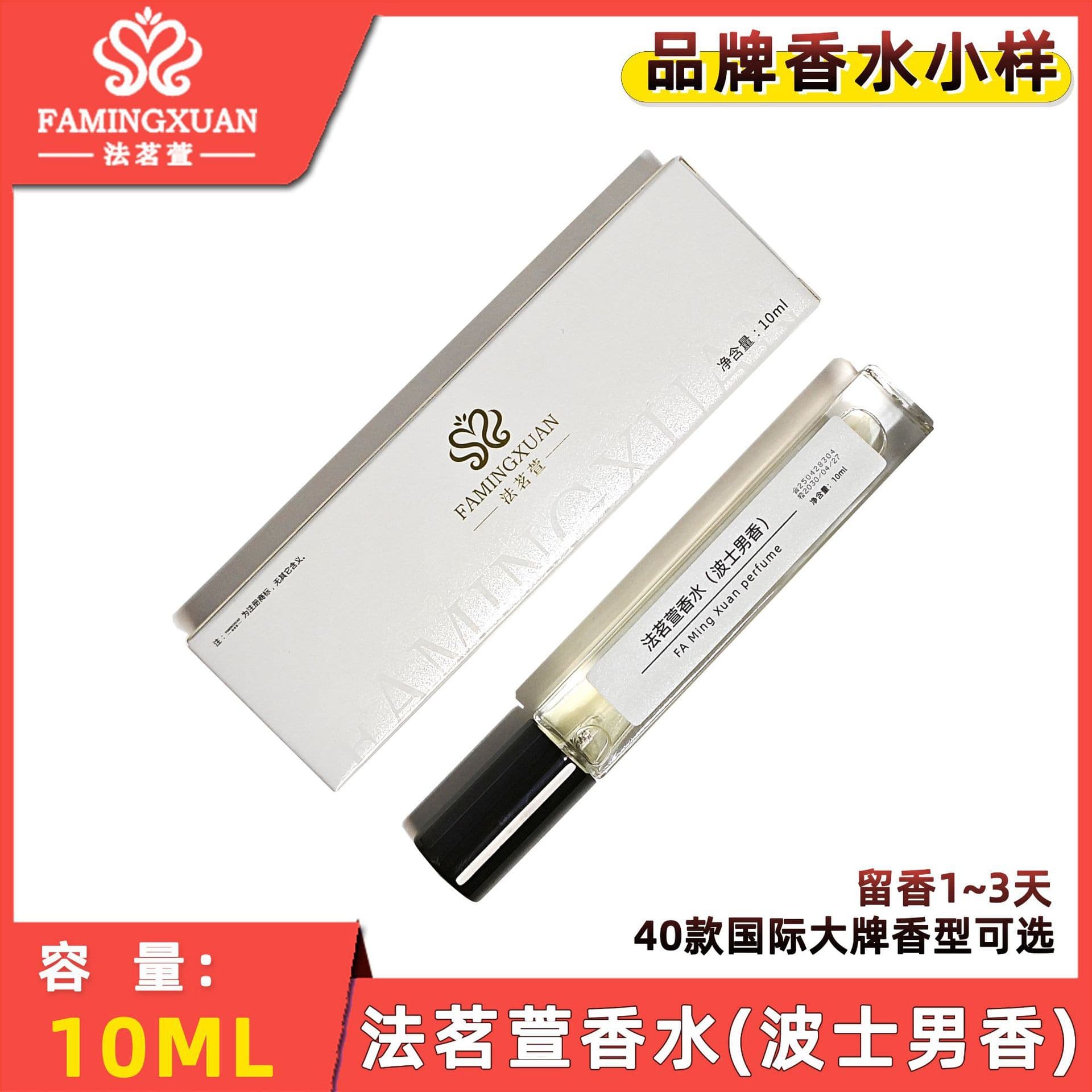 Famingxuan 10ml Brand Perfume Certified Wholesale Retail Long-lasting Fragrance 1 to 3 Days (Boss Men's Fragrance)