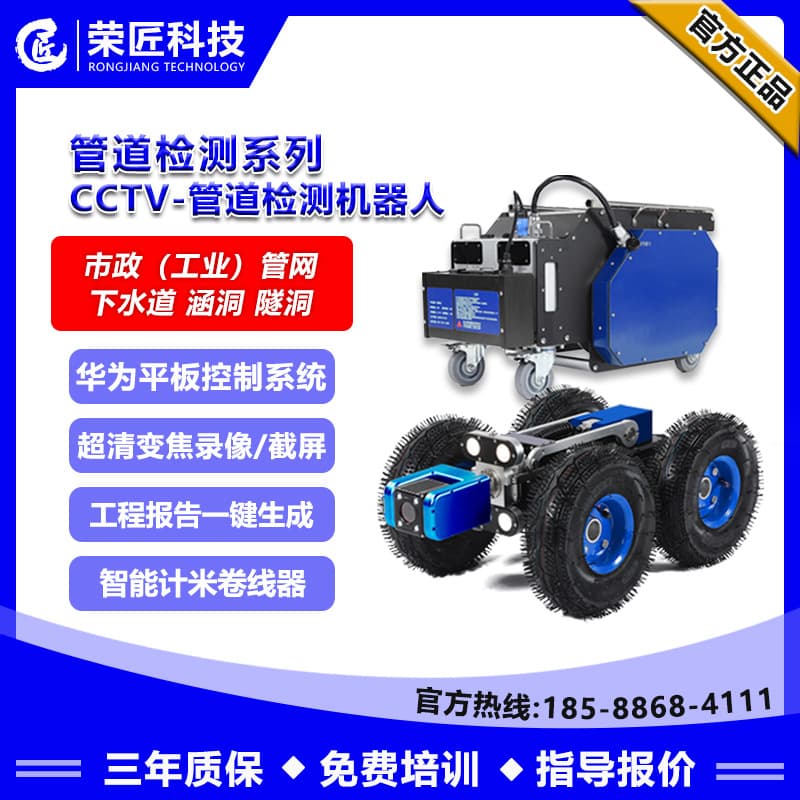【Rongjiang】Pipeline Inspection Robot Municipal Sewage Drainage Network Rainwater Pipeline Exploration Instrument Equipment Others