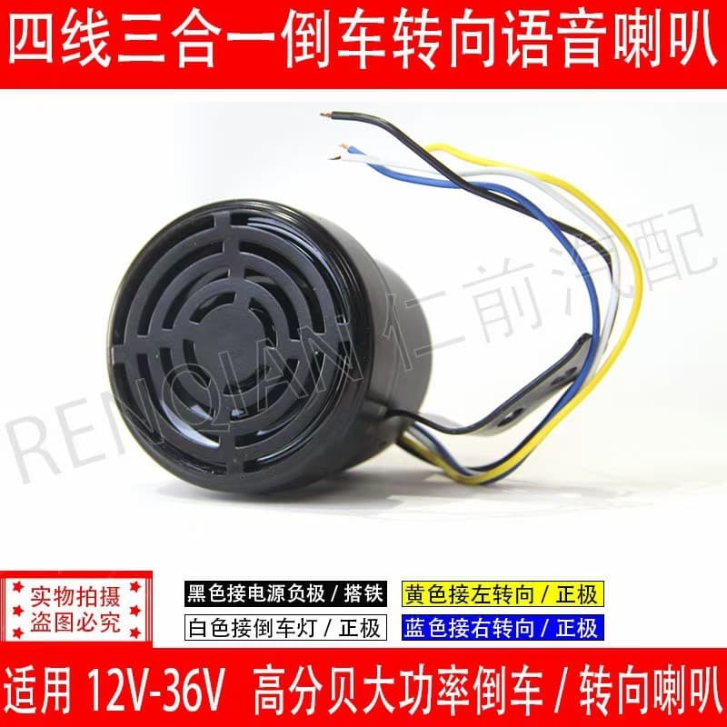 12V24V Truck Reverse Horn Universal Waterproof Three-in-One Voice Turn Signal Alert