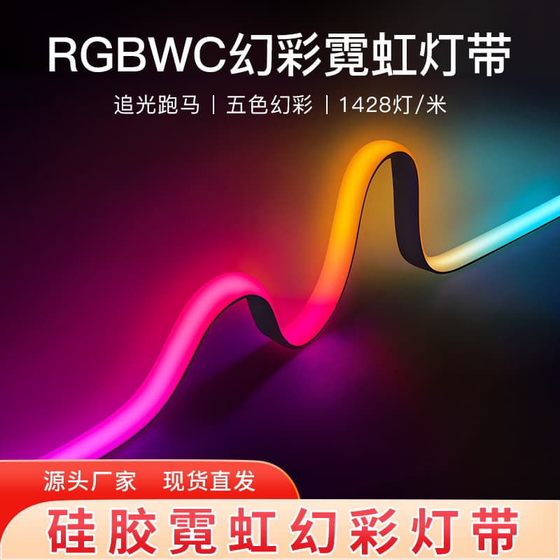 RGBCCT Five-Color Silicone LED Strip Light Waterproof Neon Running Light Bar 1428 LEDs Linear Light