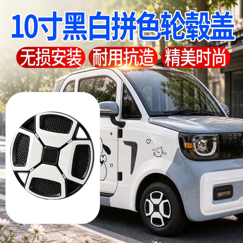 10-inch Scooter Wheel Hub Cover, Tricycle Hubcap, Universal Fit for Electric Four-Wheelers, Black and White Two-Tone Wheel Decorative Cover