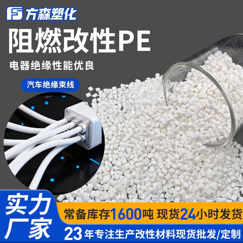 Natural White Flame Retardant PE Injection Molding Grade Low Haze Polyethylene Automotive Wire Insulation Accessories Raw Material PE Plastic Granules