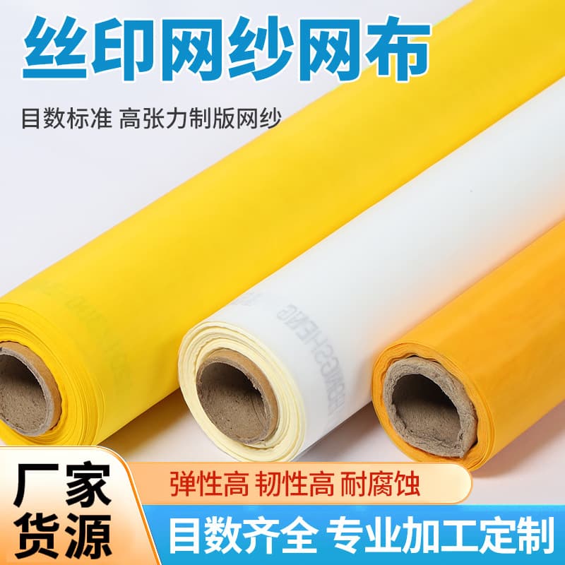 Customized screen printing printing mesh screen printing mesh polyester mesh high tension screen printing mesh printing mesh wholesale