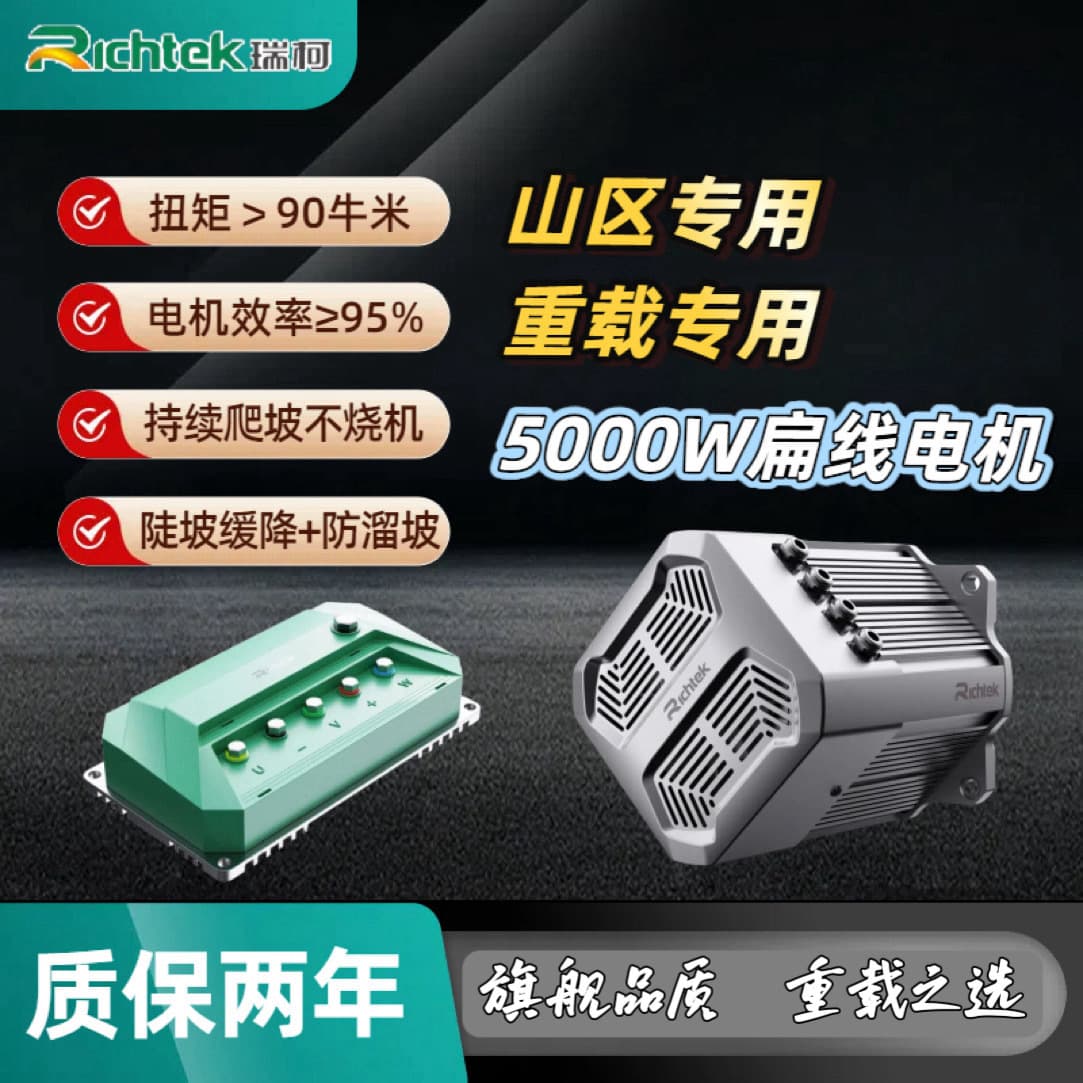 Source Factory Ruike Flat Wire Hairpin Motor Tricycle Quadricycle Electric Vehicle Flagship Edition Controller Complete