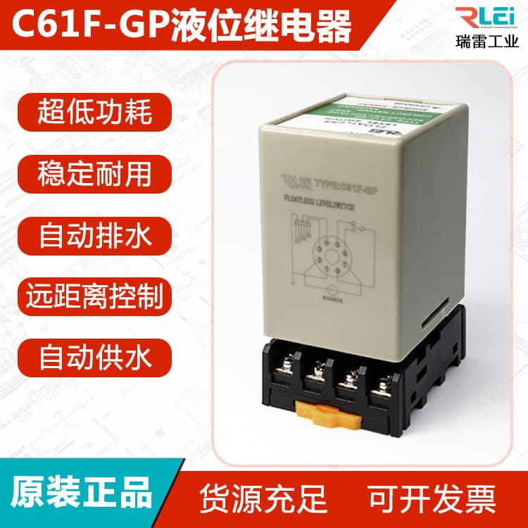 Genuine C61F-GP liquid level relay, water level controller, water pump base, guide rail, automatic water pump control.