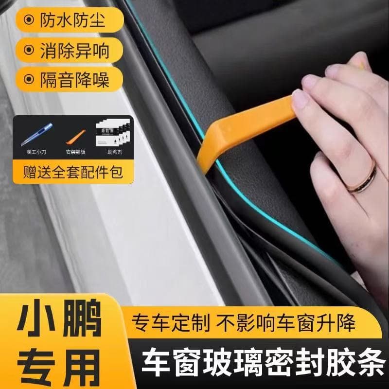 Xpeng's Full Range of Special Window Soundproofing Sealing Strips Are Dustproof, Waterproof, High Temperature Resistant, Soundproofing, Noise Reduction and Silent Sealing Strips