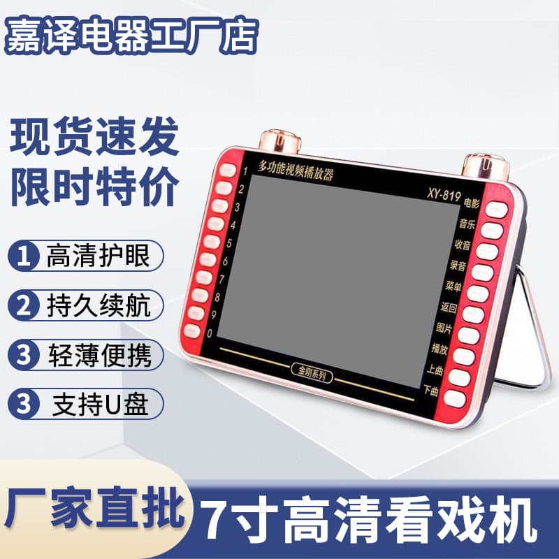 Factory Direct Wholesale Jinzheng 7-inch Video Player XY-819 Opera Machine for Elderly, Card Insert Radio Portable Opera Player