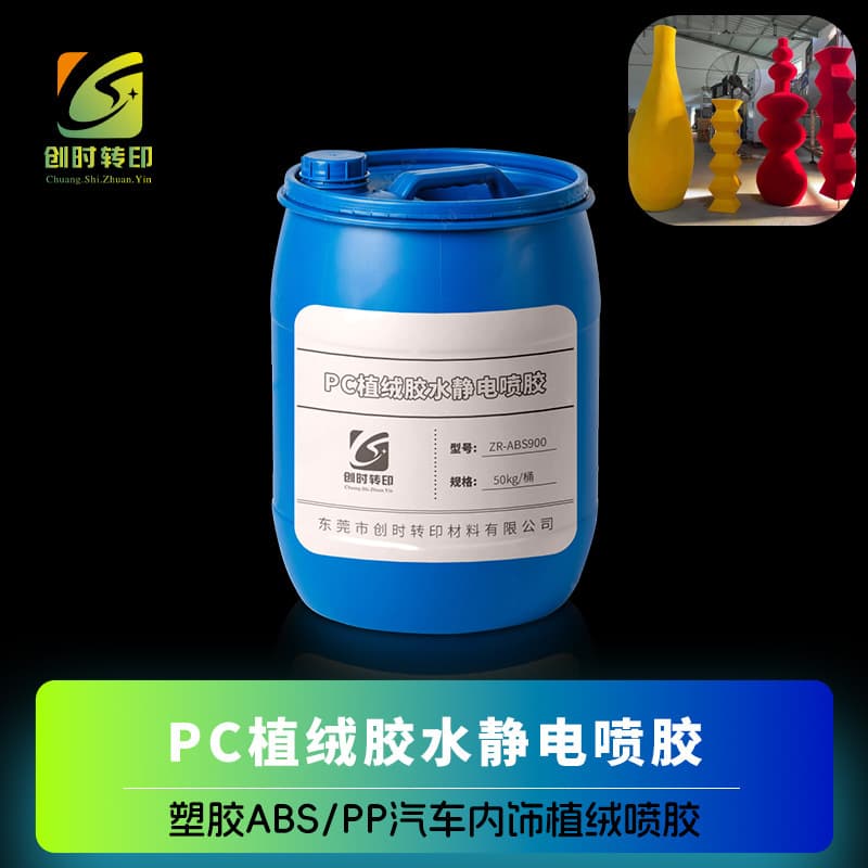Water-Based Flocking Adhesive for Automotive Interiors, Odorless Electrostatic Flocking Glue for PP/ABS Plastic Spraying and Electrostatic Primer