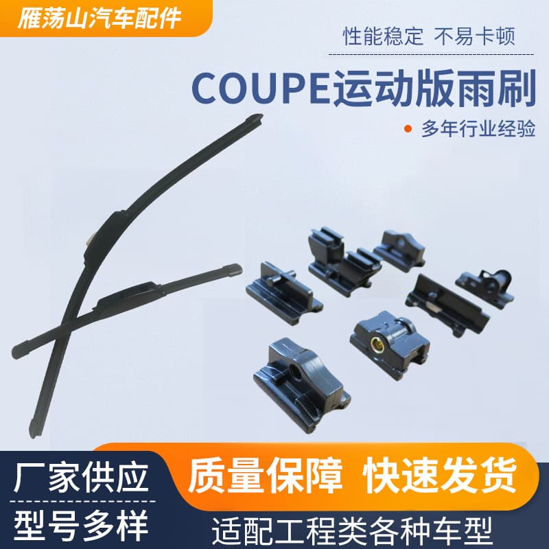 COUPE Sport Edition Wiper Blade, Frameless, Fits U-Type Hook, for Mercedes-Benz, Silent Wiper Blade