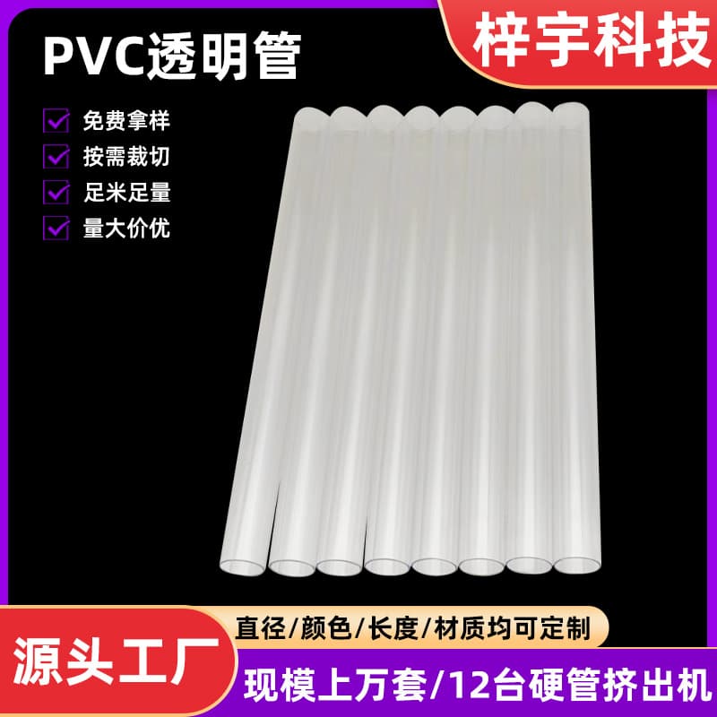 Dongguan factory wholesale transparent PVC tube, various specifications transparent PVC tube, PVC fish tank transparent tube, PVC pipe