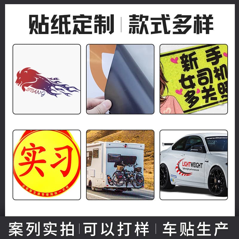 Magnetic car stickers reflective film magnetic internship stickers soft magnetic car couplets refrigerator stickers pvc self-adhesive stickers
