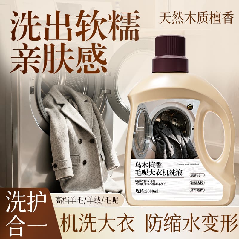 Ebony Sandalwood Woody Fragrance Laundry Detergent, Long-Lasting Scent, Removes Oil and Sweat Odor, Coat Laundry Detergent, Sandalwood Laundry Detergent