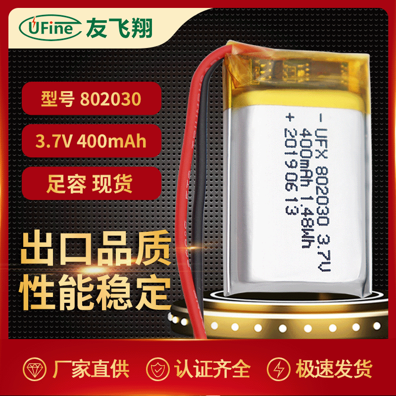 802030 small speaker lithium battery USB fan battery Bluetooth mouse battery 400mah
