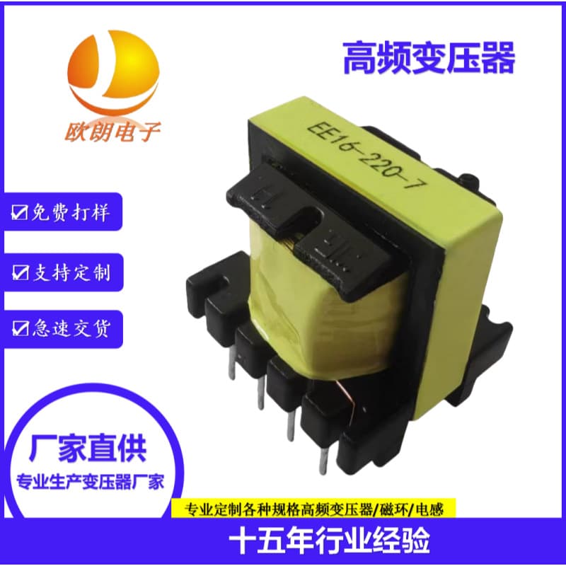 EE16 Transformer EE17 High-Frequency Transformer Switching Power Supply Transformer New Energy Transformer EE16-220-7