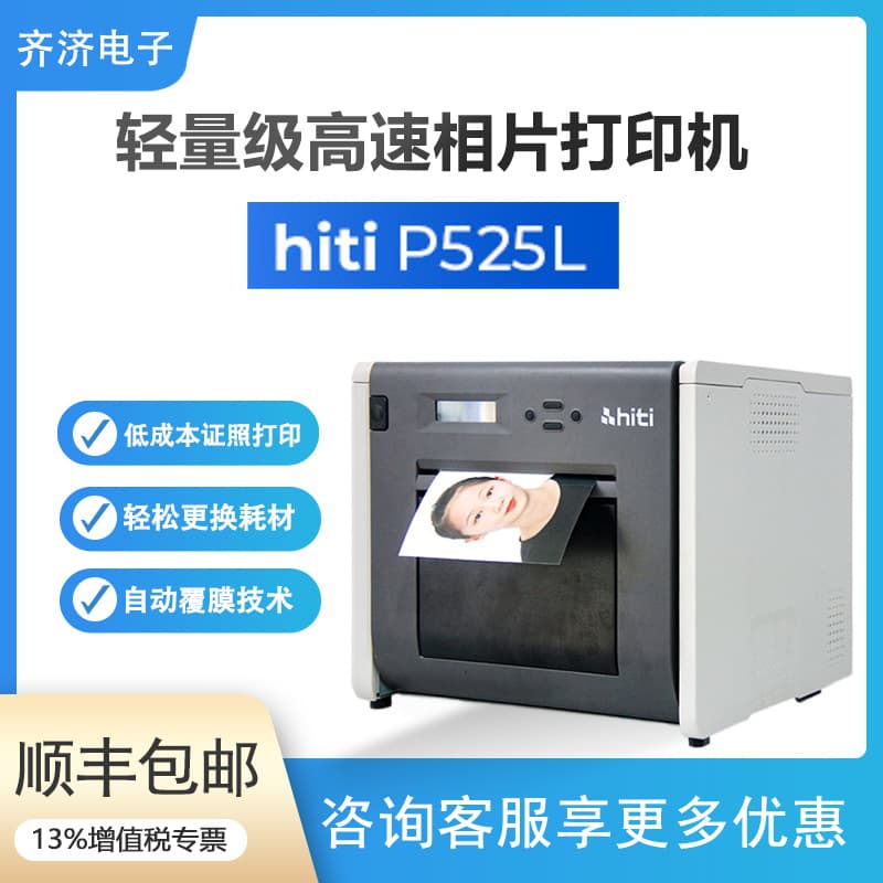 Hiti Chenyan P525L Dye-Sublimation Photo Printer, Studio Commercial Self-Service Machine with Wireless WiFi Printing