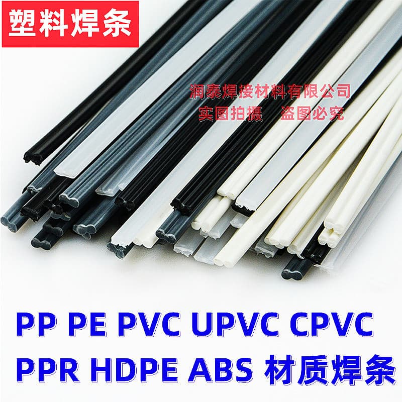 Plastic welding rods (PP, PE, UPVC, PPR), floor welding double-strand ABS automotive bumper welding wire and adhesive strips
