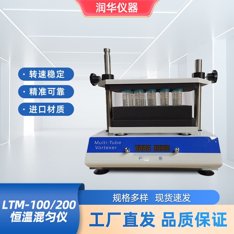 LTM-100200 Constant Temperature Homogenizer, Rust and Corrosion Resistant, Precise Control, High Efficiency, Low Energy Consumption, Fast Response