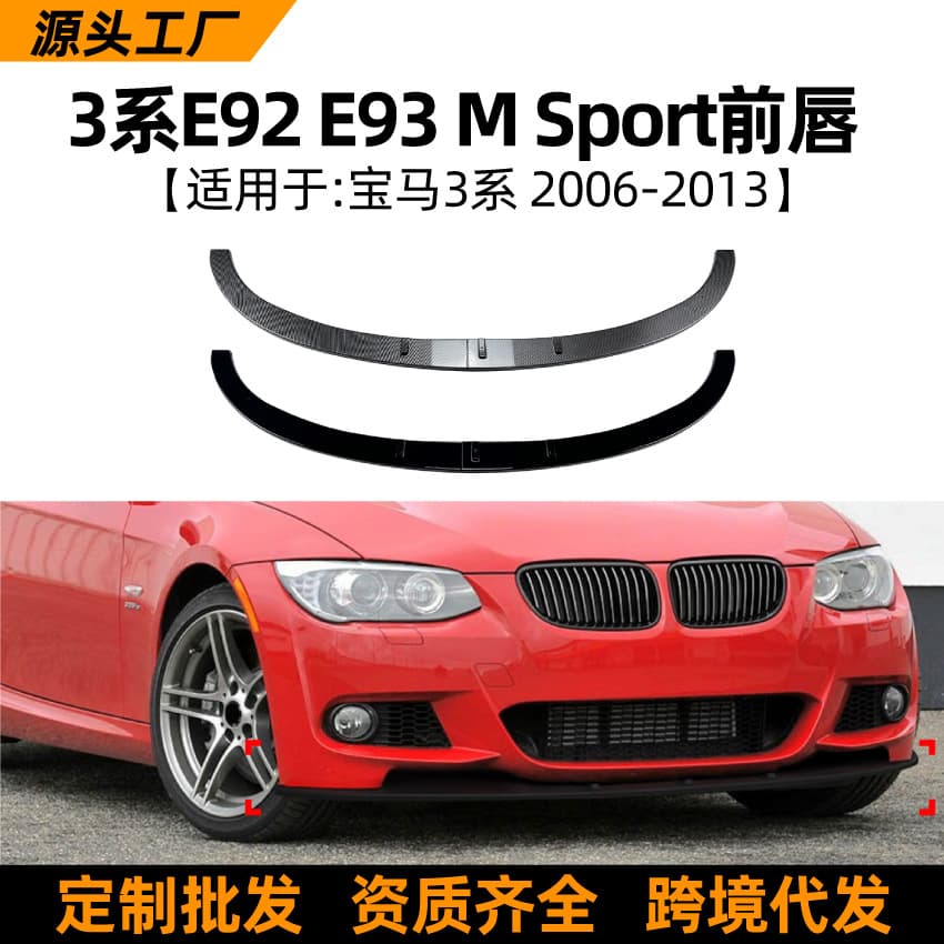 Fit for BMW 3 Series E92 E93 2006-2013 Front Lip Front Spoiler Splitter Cross-border Exterior Modification Accessories