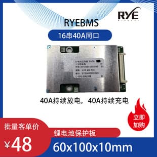 16S 60V 40A Common Port Tricycle Battery E-Bike Battery RYEBMS RYEYI Lithium Battery Protection Board