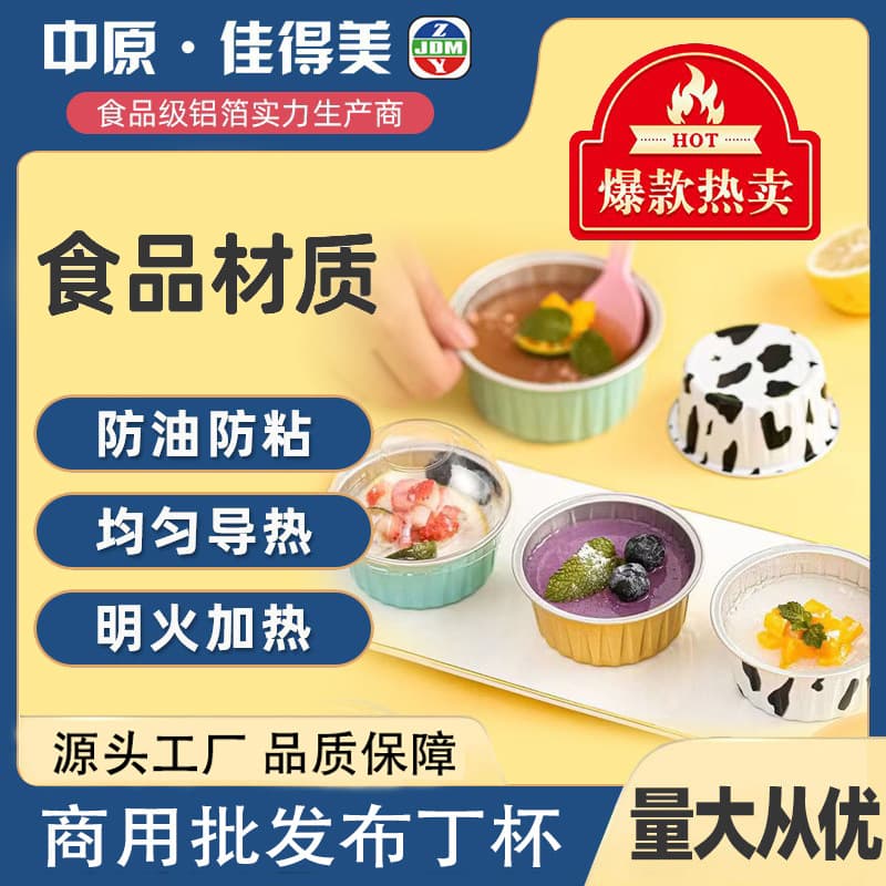 Thickened Food-Grade Aluminum Foil Pudding Cups, Disposable Grilling and Baking Egg Tart, Air Fryer Specific Foil Cups for Wholesale