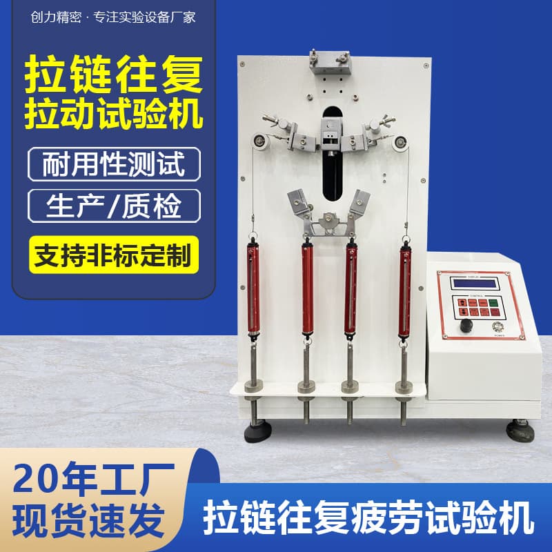 Zipper Reciprocating Pull Tester, Zipper Repeated Opening and Closing Fatigue Test for Shoes, Clothing, and Luggage, Zipper Life Testing Machine