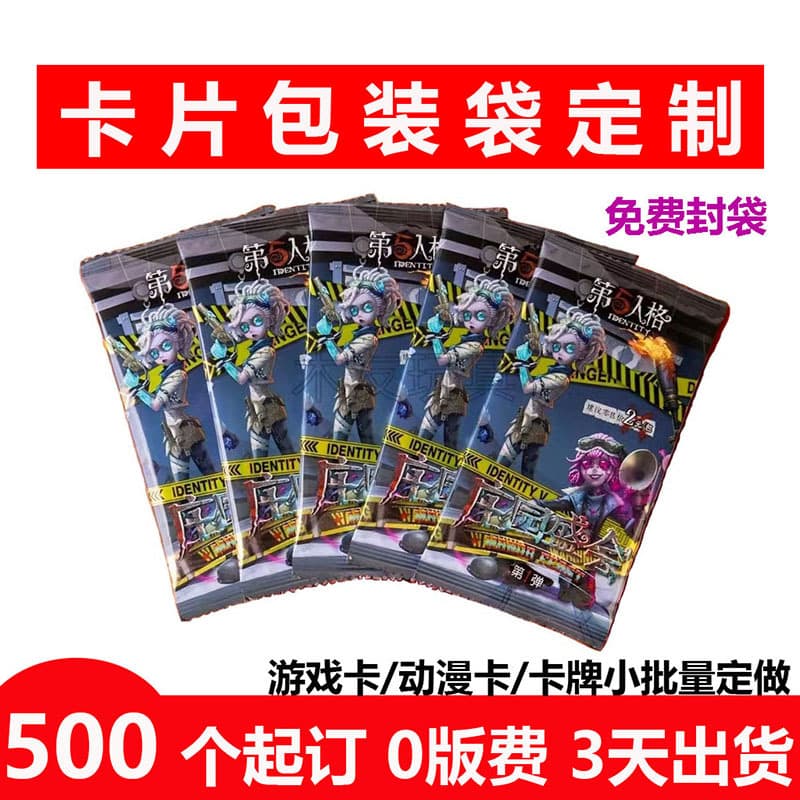 Custom Card Self-Sealing Bags for Game and Anime Card Blind Bags, Aluminum Foil Laser Back-Seal Bags, Small Batch Printing