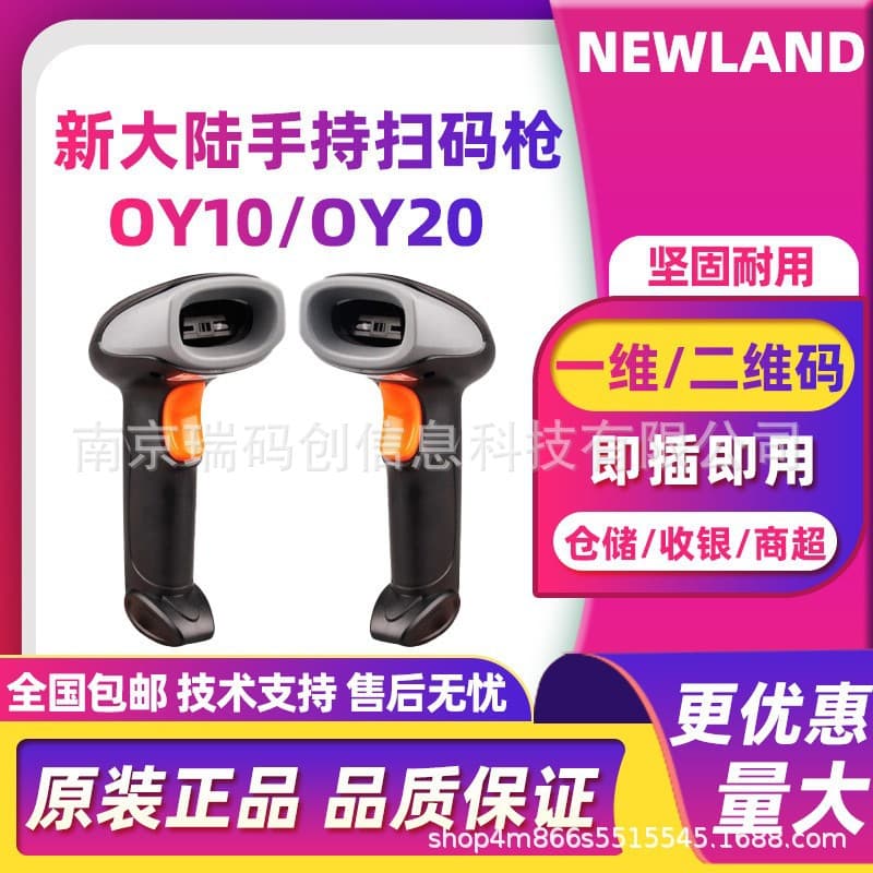 Newland New World OY10/OY20 barcode scanner is designed for express logistics merchants, supermarket cashiers, and convenience stores
