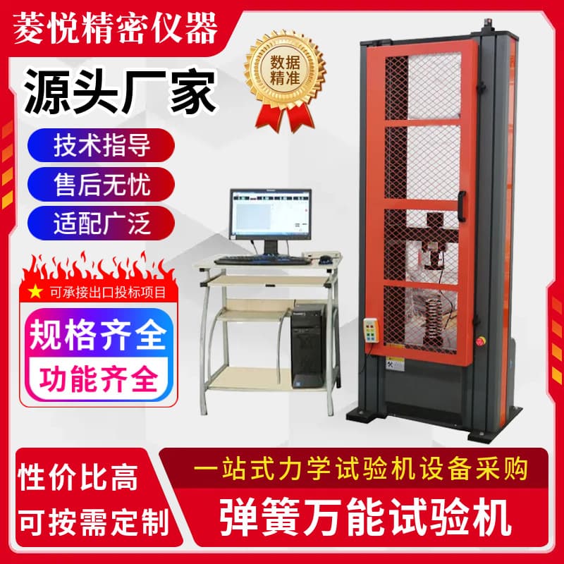 Automotive Suspension Spring Elastic Coefficient Testing Machine Gantry Tensile and Compressive Strength Locomotive Spring Test Equipment