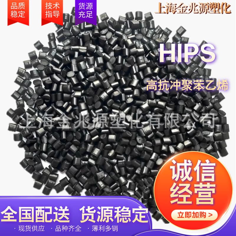Imported eco-friendly HIPS black modified recycled material, impact-resistant high gloss black PS recycled material 475 pelletized recycled material