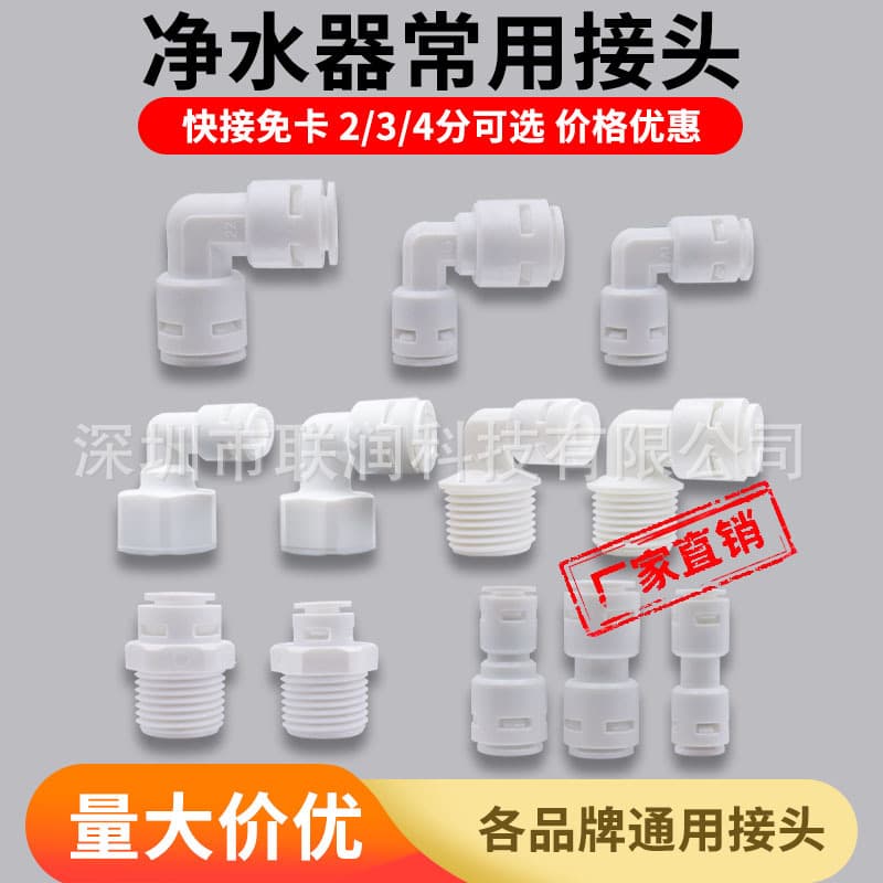 Water Filter Quick Push-in Clamp-Free Connector: 2-Way/3-Way Internal/External Thread Straight 4040 Quick Elbow Factory Direct Wholesale