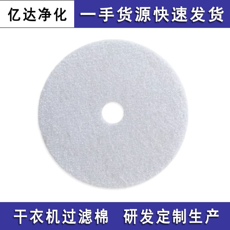 Manufacturer supplies dryer filter cotton; quality guaranteed, bulk discounts available, sizes customizable.
