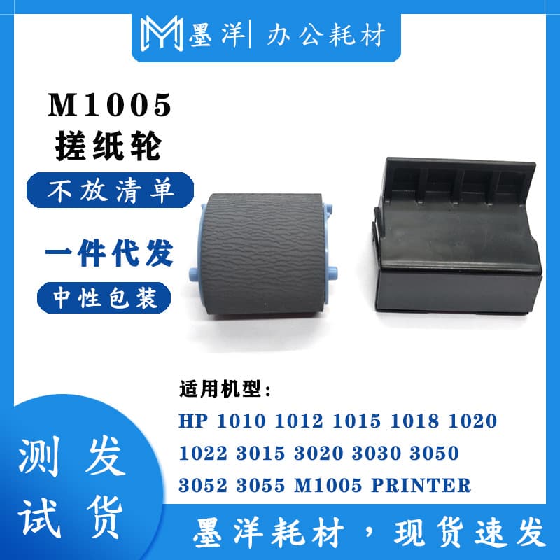 Applicable to HP 3015 3020 3030 3050 3052 3055 Printer Paper Pickup Roller