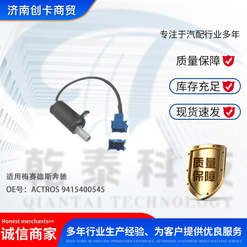 Truck Parts Cross-Border Compatible with Mercedes-Benz ACTROS 9415400545