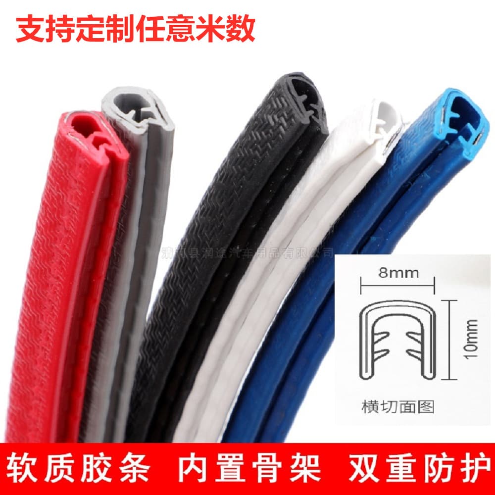 Cross-border sealing strip, anti-collision strip with steel sheet skeleton, anti-scratch and anti-scrape rubber strip, decorative U-shaped edge trim