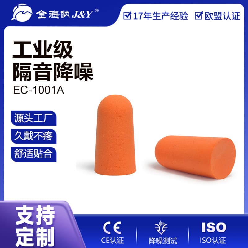 Custom Aviation Hotel Protective Earplugs Bullet-Shaped Industrial Labor Protection PU Sponge Noise-Canceling Earplugs for Sleeping