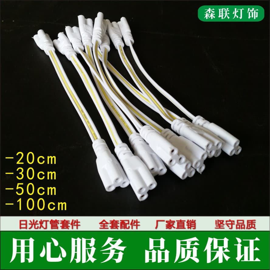 In-stock T5 connector cables, T8 integrated bracket plug cables, standard three-hole series dual-end power cords