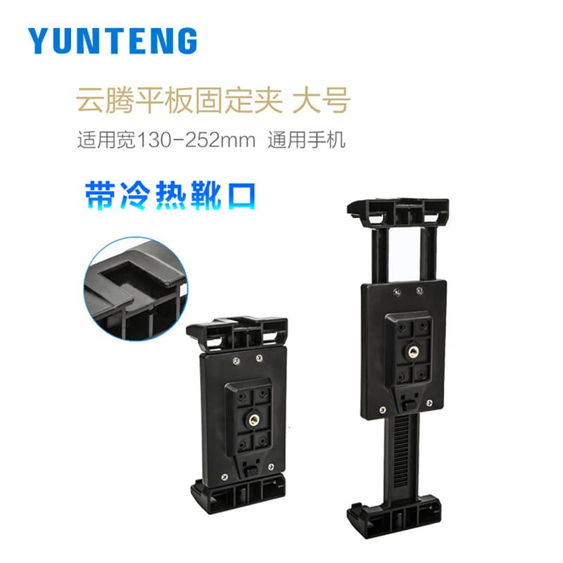 Yunteng 320 large tablet clip two-in-one bracket holder hot and cold boot tablet reading rack