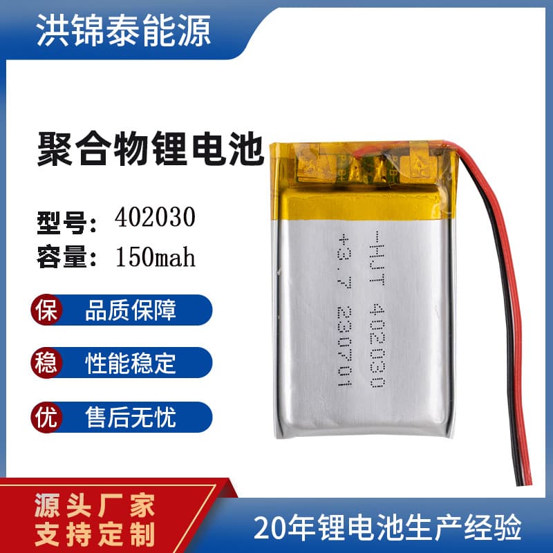 Manufacturer 402030 Battery 200mAh Electronic Scale LED Night Light Smart Charging Polymer Lithium Battery
