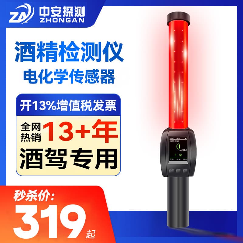 Zhongan alcohol detector, air-blown non-contact drunk driving tester, high-precision special alcohol tester for drunk driving inspection