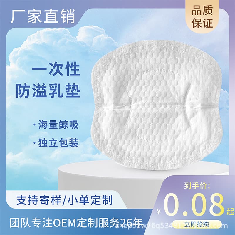 Manufacturer Wholesale of Disposable Thin Nursing Pads, All-Season Wood Pulp Brand Production
