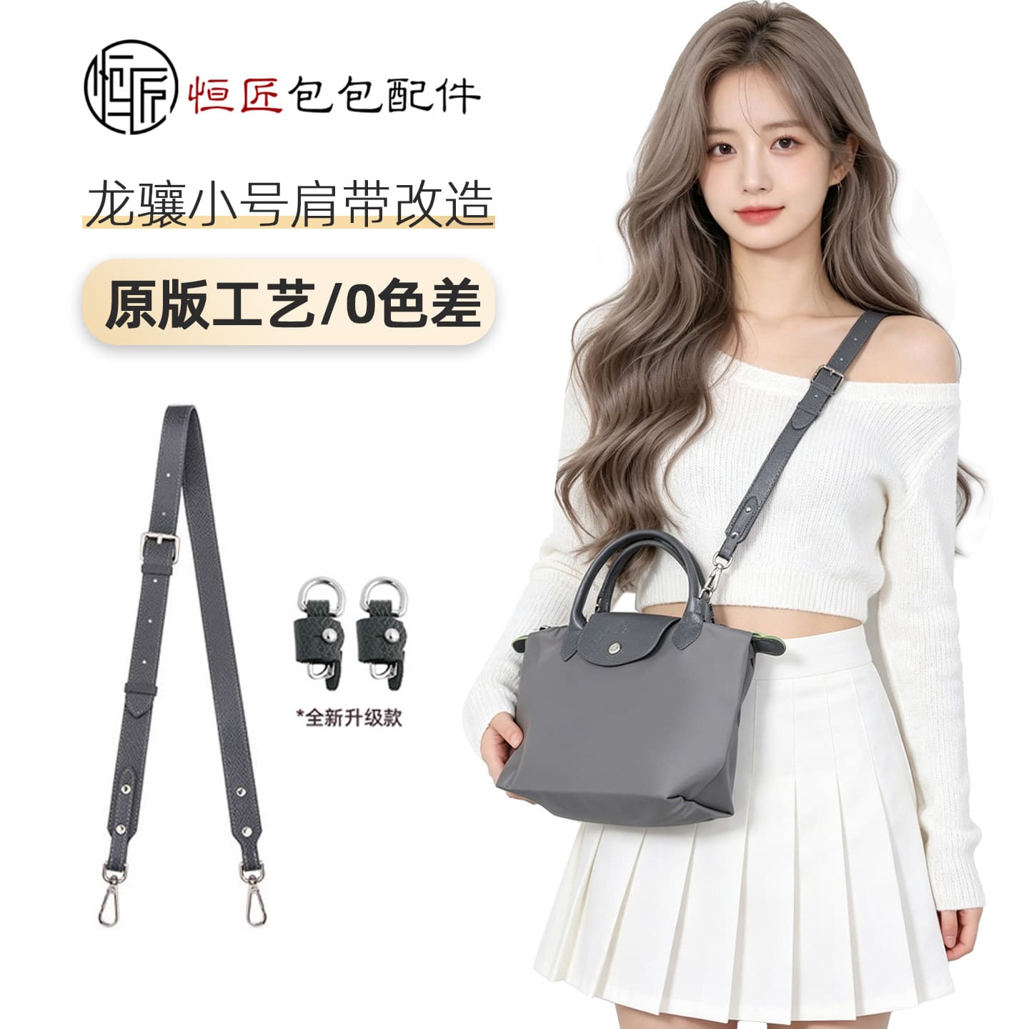 Hengjiang cross-border ready-made Longxiang bag small size transformation accessories short-handled dumpling bag cross-body wide shoulder strap bag strap