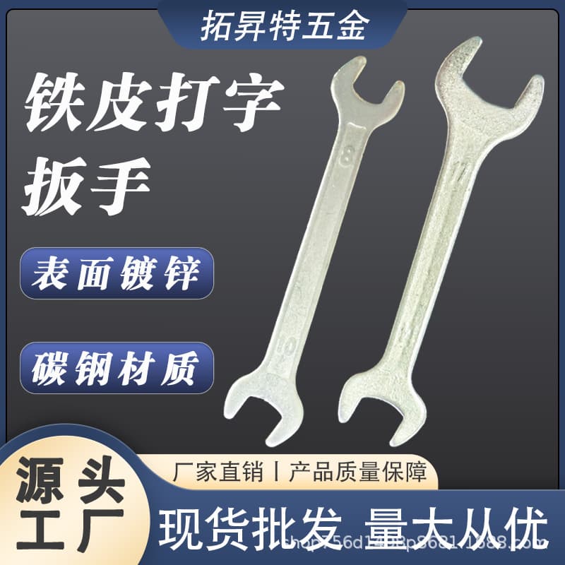 Sheet Metal Double-End Open-End Wrench Fixed Wrench Zinc-Plated Hardware Tools Bicycle Wrench Stamped Wrench