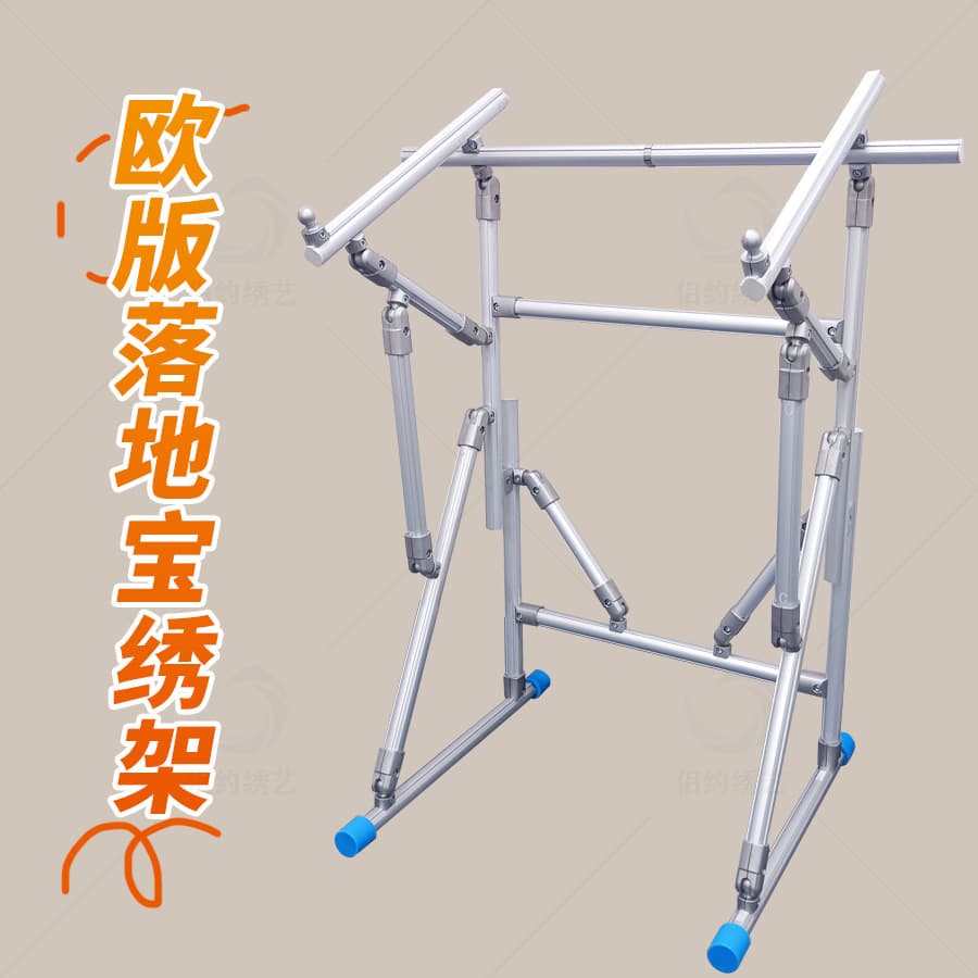 [Reinforced European Version Floor Stand] Cross-Stitch Upgraded European Version Floor Stand Embroidery Frame Without Tensioner Colorful Aluminum Alloy