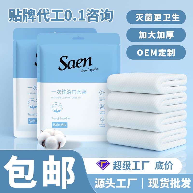 Disposable Compressed Towel and Bath Towel Set Travel Hotel Thickened Beauty Salon Compressed Towels