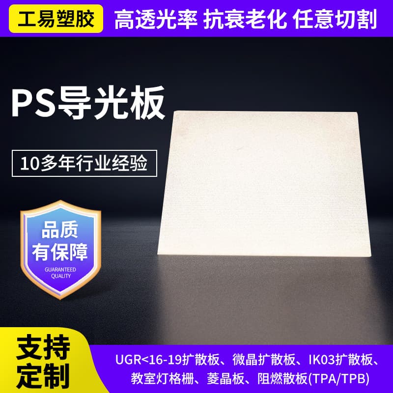 PS Light Guide Plate Milky White LED Panel Light Acrylic Sheet Specialized for Advertising Light Box Uniform Light Guide Panel