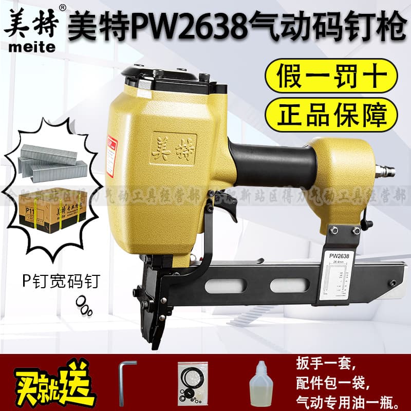 Meite PW2638 pneumatic code nail gun wide code nail splicing template P nail continuous air nail gun industrial grade U-shaped Malaysia