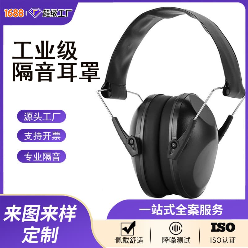 Custom Factory Source Noise-Reducing Ear Muffs for Study, Work, Sleep, Shooting Protection, Construction Site Use